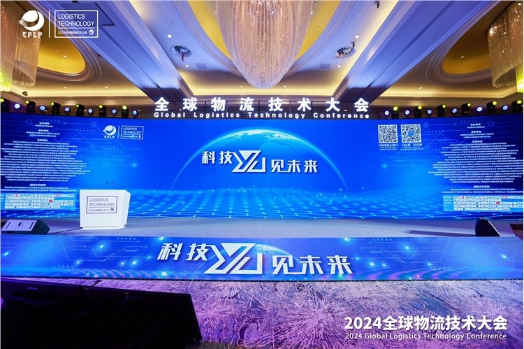 qy球友會體育貯存加入2024全球物流技術(shù)大會，榮獲物流技術(shù)裝備推薦品牌